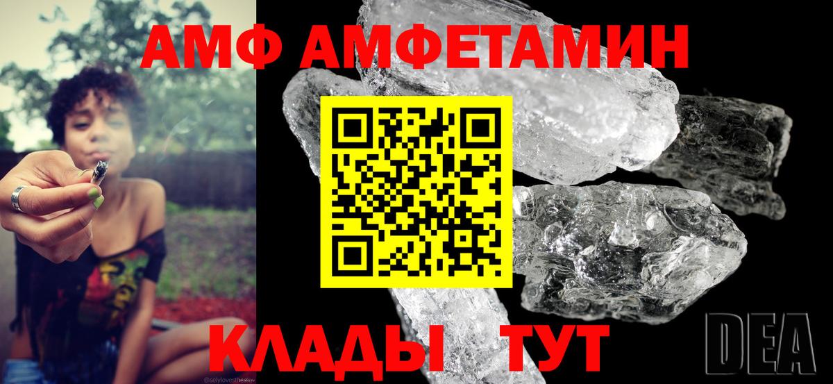 АМФ  Вход с VPN  Тайшет  АМФЕТАМИН 97% 