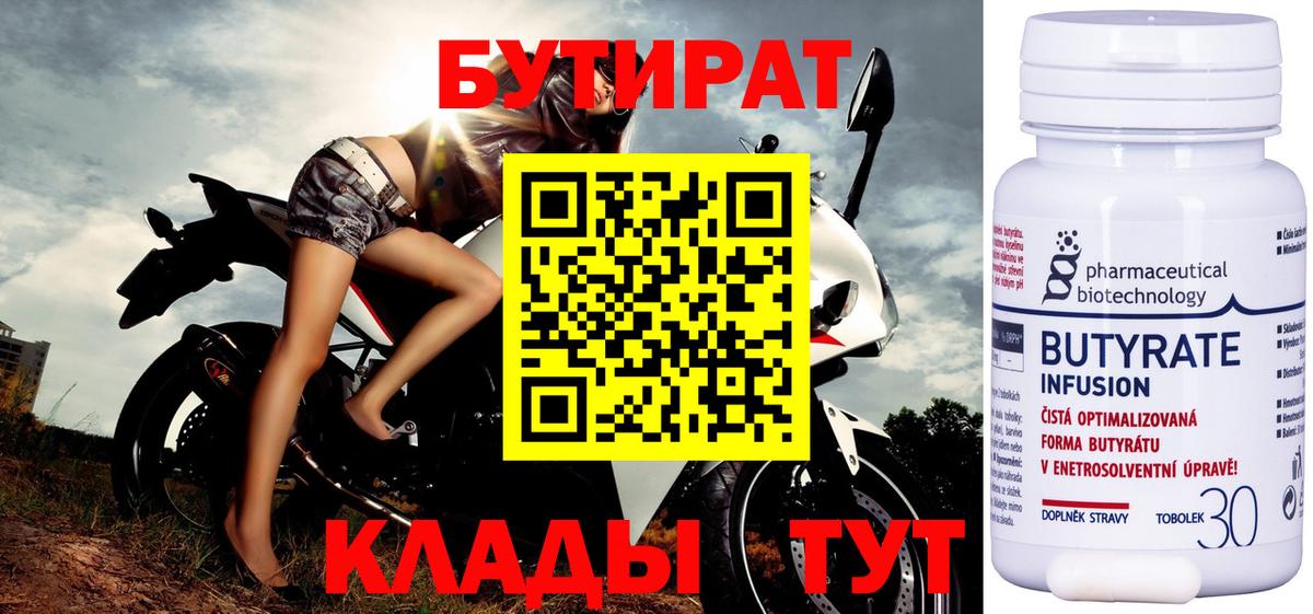 Бутират жидкий экстази  Вход с VPN  Тайшет 