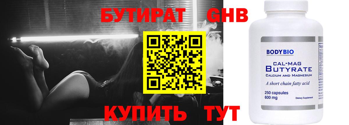 БУТИРАТ BDO 33% Тайшет