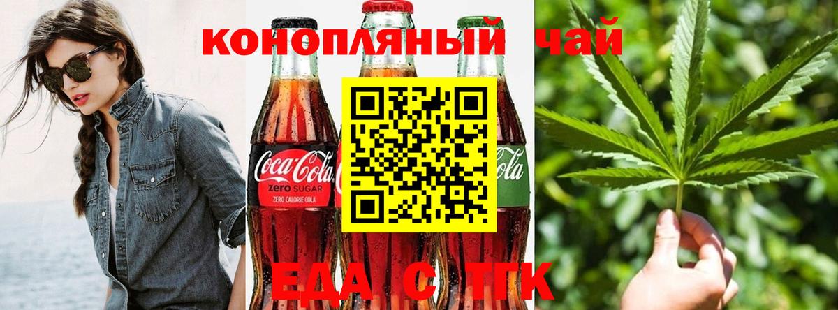 Печенье с ТГК марихуана Тайшет
