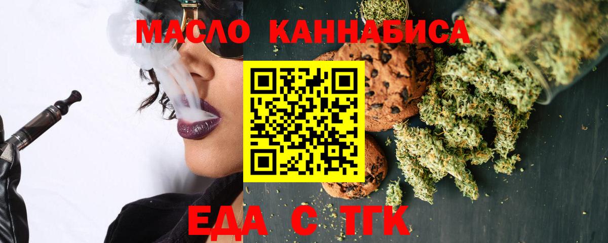 Тайшет  Печенье с ТГК конопля  Вход с VPN 