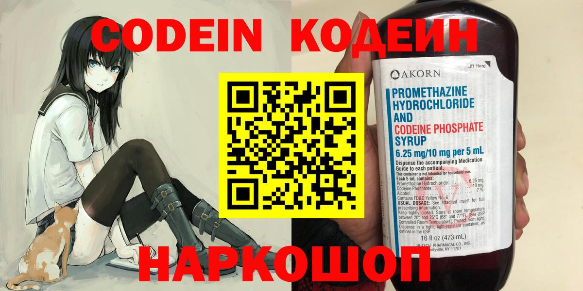 Codein Purple Drank  Кодеиновый сироп Lean напиток Lean (лин)  Тайшет  Вход с VPN 