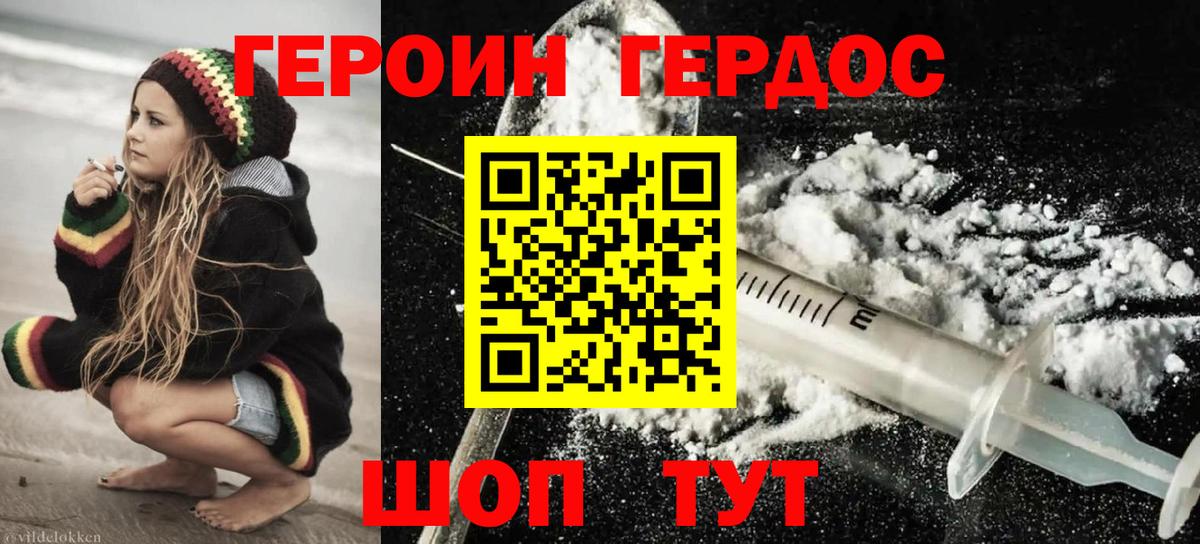 Героин Heroin Тайшет