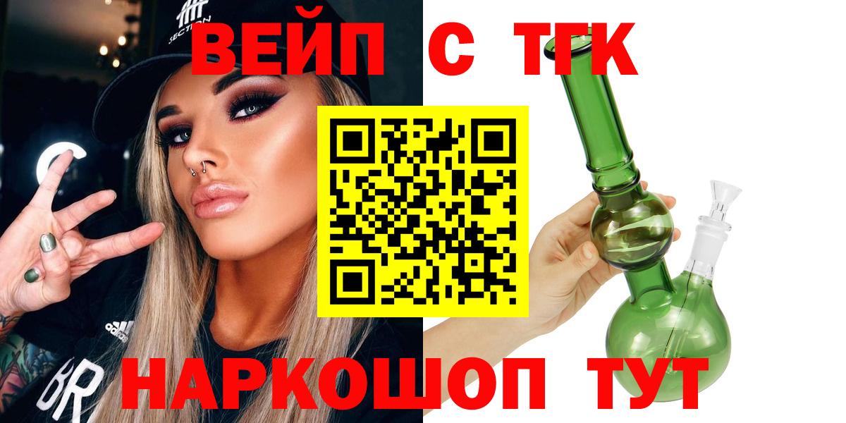 Тайшет  Дистиллят ТГК вейп с тгк  Дистиллят ТГК Wax  Вход с VPN 